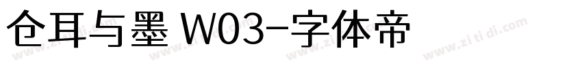 仓耳与墨 W03字体转换